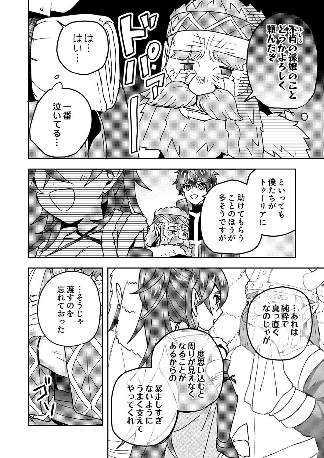 RENKINJUTSU NO HENKYOU SAISEI SLOW LIFE: S-KYUU PARTY DE KORITSU SHITA SHOUJO WO KABATTARA TSUIHOU SAREDA NO DE, ISSHO NI SHIAWASE NI KURASHIMASU Chapter 21 page 28 - nihonkuni.com