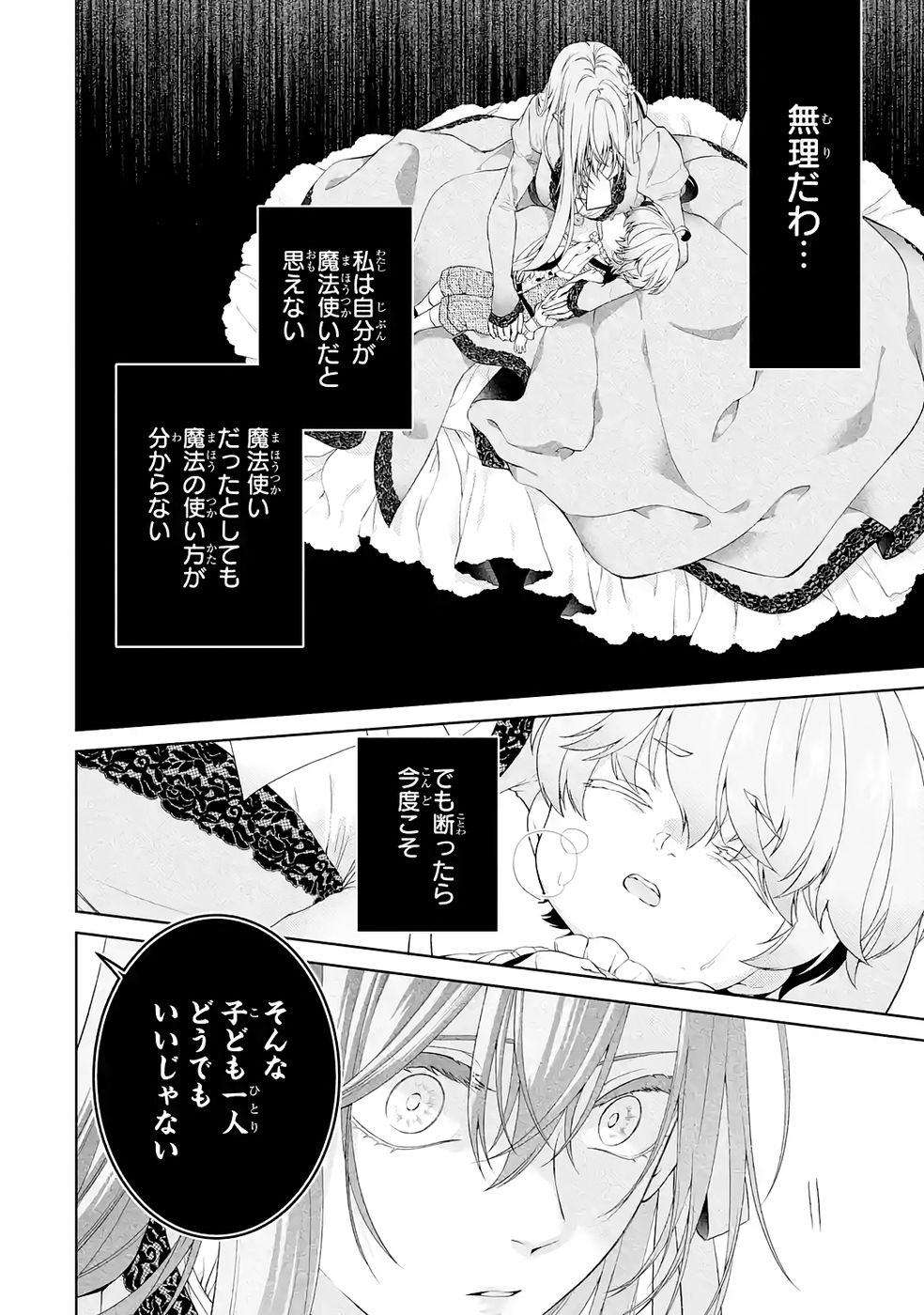 Read AKUYAKU REIJOU WA DEKIAI ROUTE NI HAIRIMASHITA!? Chapter 22 [High Quality / Full] - Page 26 - nicomanga.net