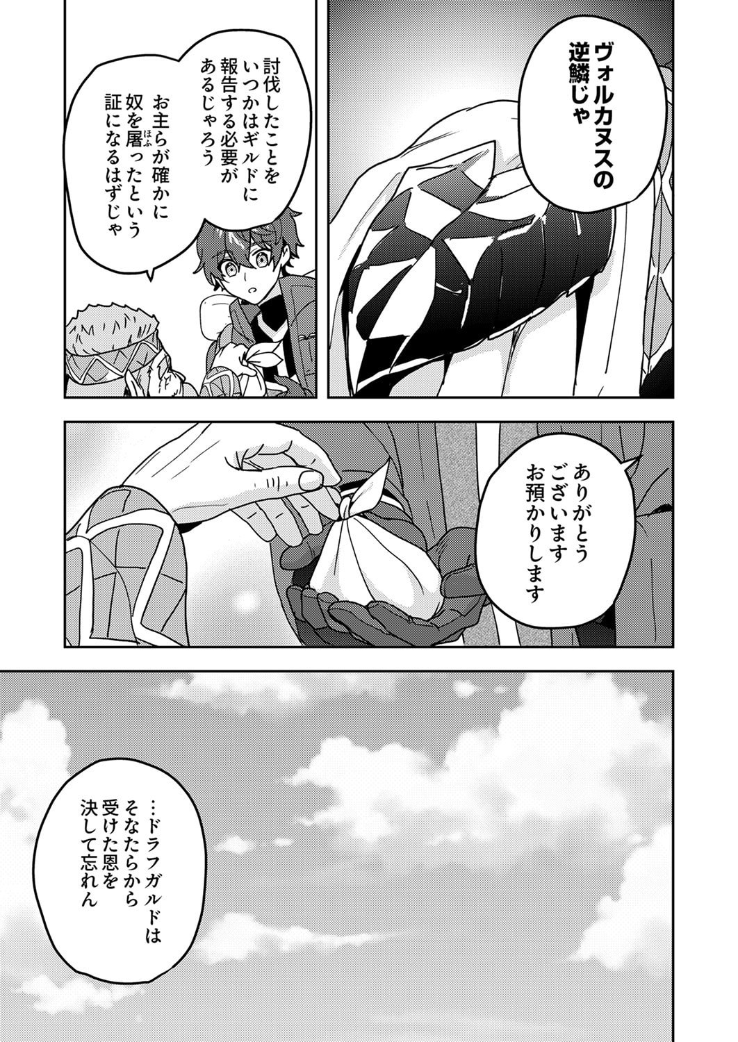 RENKINJUTSU NO HENKYOU SAISEI SLOW LIFE: S-KYUU PARTY DE KORITSU SHITA SHOUJO WO KABATTARA TSUIHOU SAREDA NO DE, ISSHO NI SHIAWASE NI KURASHIMASU Chapter 21 page 29 - nihonkuni.com