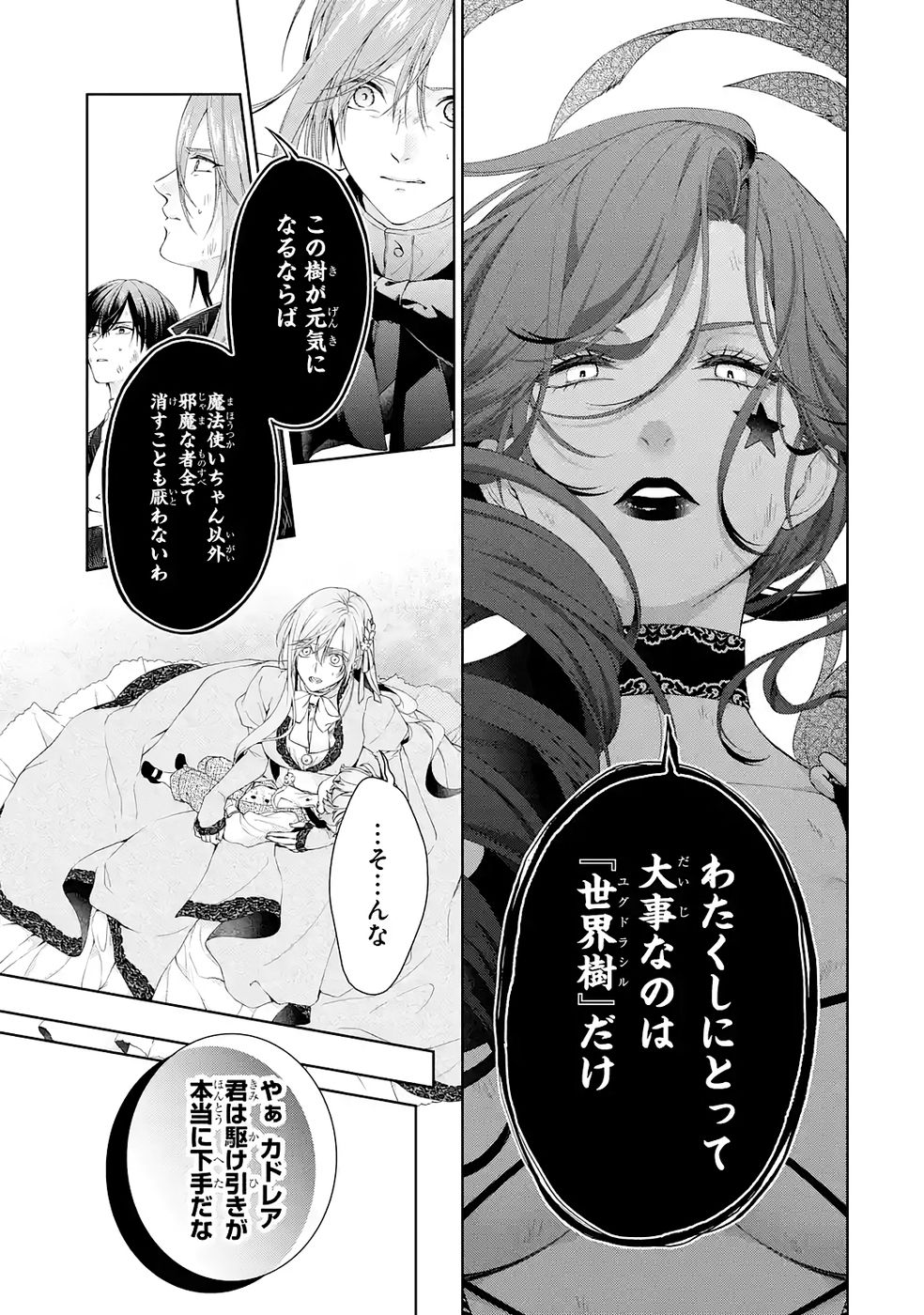 Read AKUYAKU REIJOU WA DEKIAI ROUTE NI HAIRIMASHITA!? Chapter 22 [High Quality / Full] - Page 27 - nicomanga.net