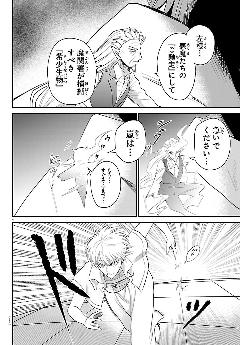 Read MAIRIMASHITA! IRUMA-KUN - RAW Chapter 446 [High Quality / Full] - Page 4 - nicomanga.net