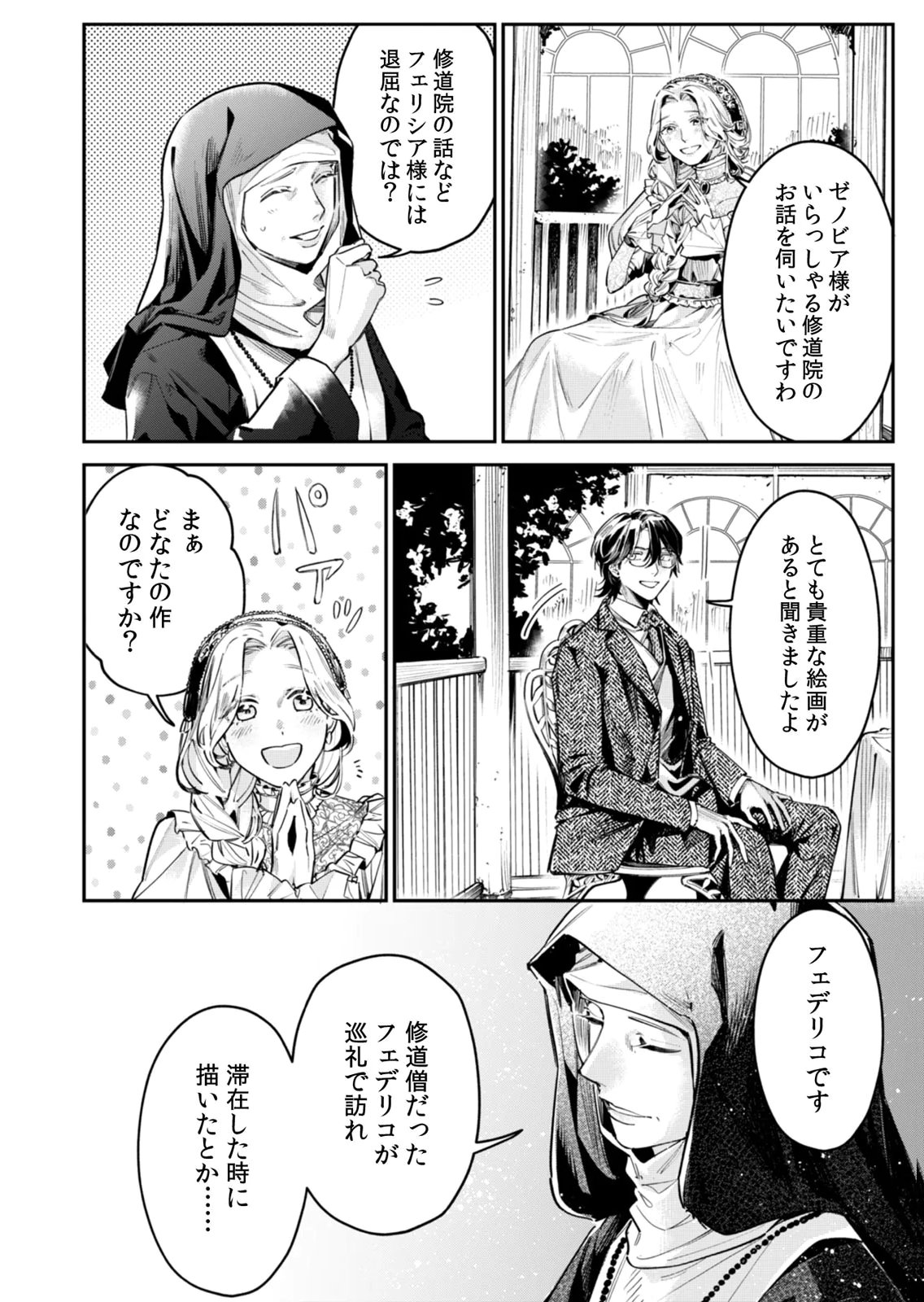 KOUKYUU MAID NO SAINAN: HITOZUKAI NO ARAI KYUUTEI SHOKIKAN TO SUIRI SURU Chapter 12 - Page 2