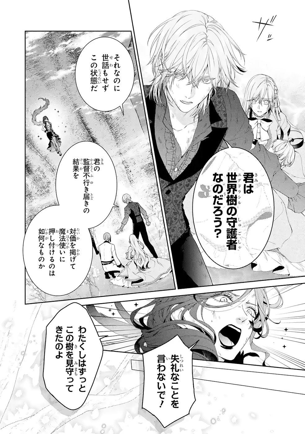 Read AKUYAKU REIJOU WA DEKIAI ROUTE NI HAIRIMASHITA!? Chapter 22 [High Quality / Full] - Page 28 - nicomanga.net
