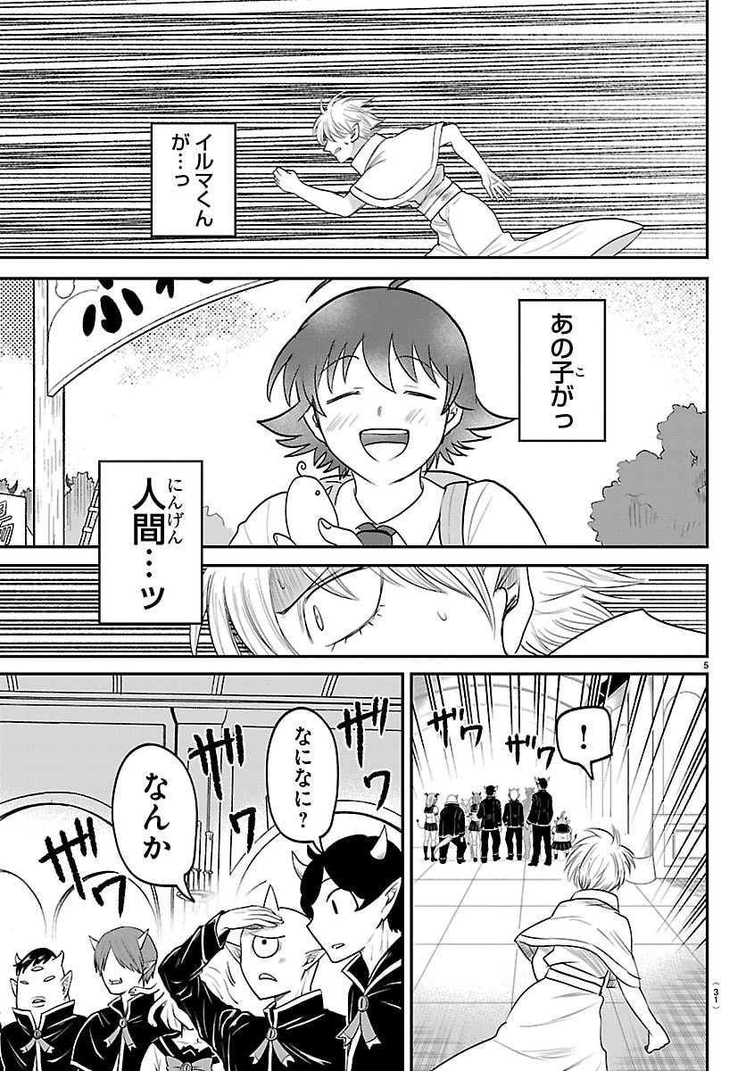 Read MAIRIMASHITA! IRUMA-KUN - RAW Chapter 446 [High Quality / Full] - Page 5 - nicomanga.net