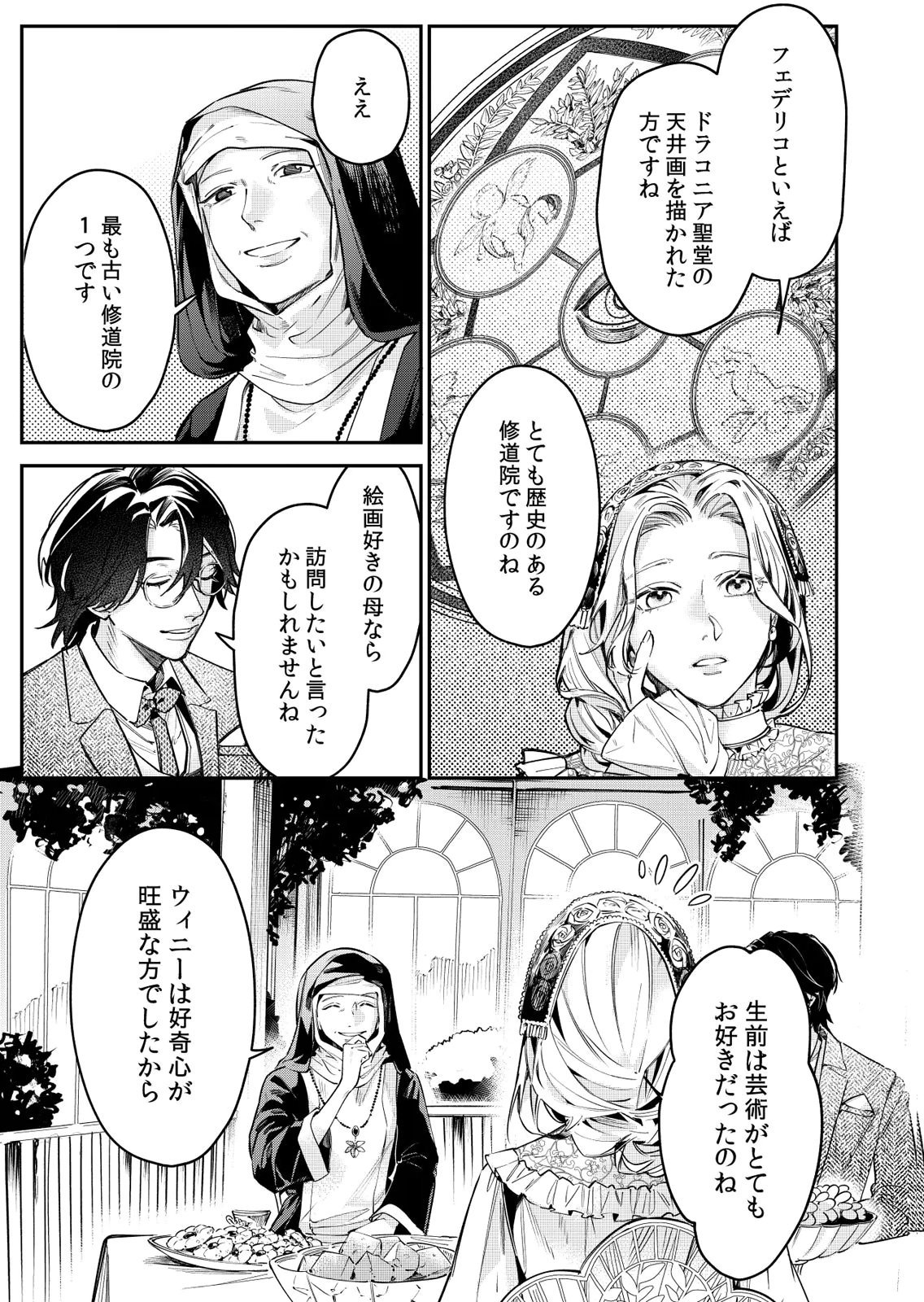 KOUKYUU MAID NO SAINAN: HITOZUKAI NO ARAI KYUUTEI SHOKIKAN TO SUIRI SURU Chapter 12 - Page 3