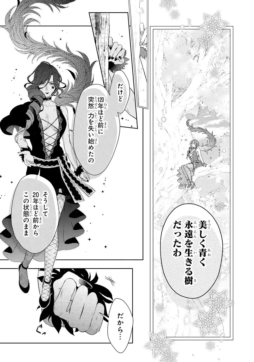 Read AKUYAKU REIJOU WA DEKIAI ROUTE NI HAIRIMASHITA!? Chapter 22 [High Quality / Full] - Page 29 - nicomanga.net