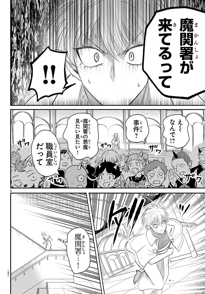 Read MAIRIMASHITA! IRUMA-KUN - RAW Chapter 446 [High Quality / Full] - Page 6 - nicomanga.net