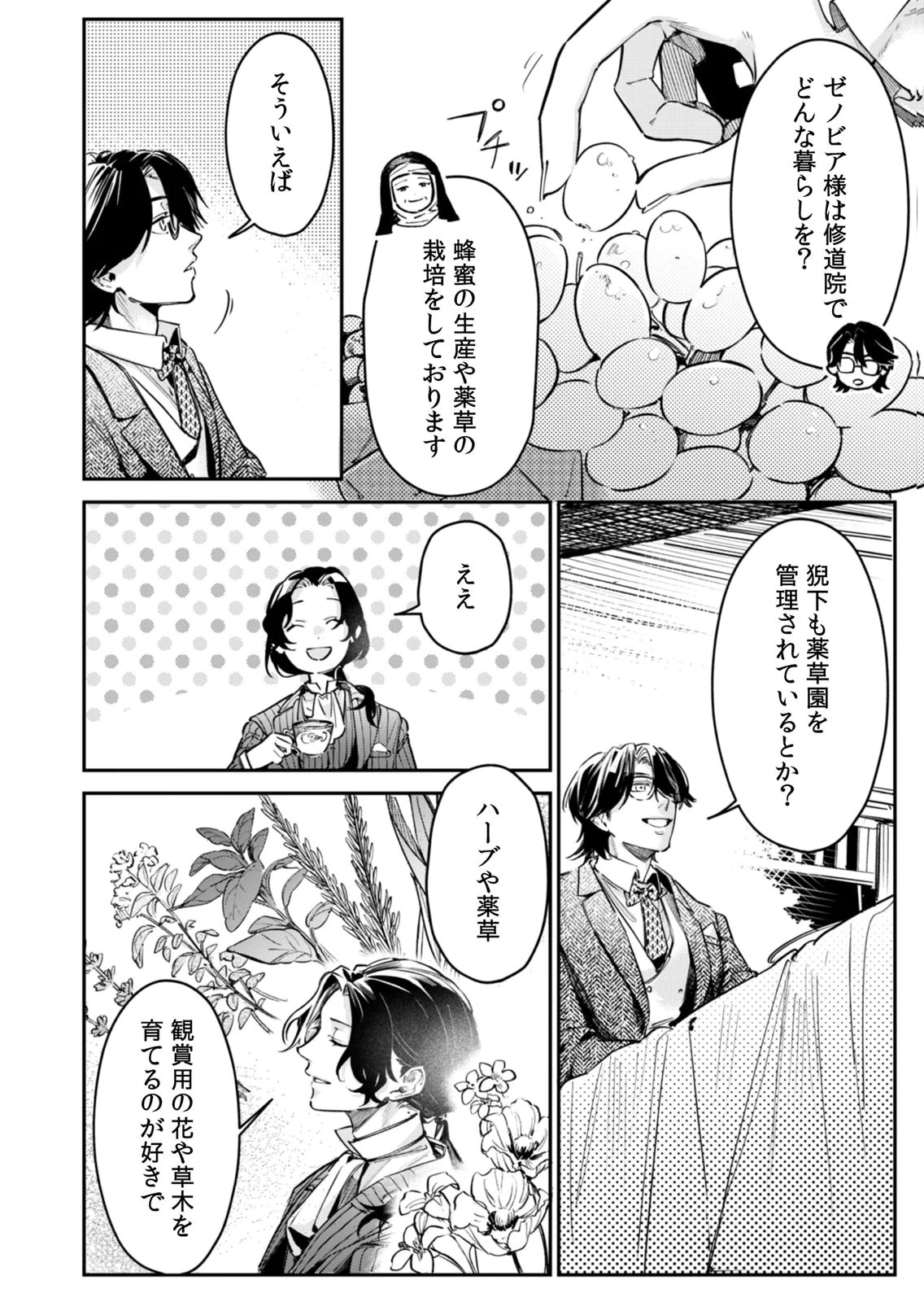KOUKYUU MAID NO SAINAN: HITOZUKAI NO ARAI KYUUTEI SHOKIKAN TO SUIRI SURU Chapter 12 - Page 4