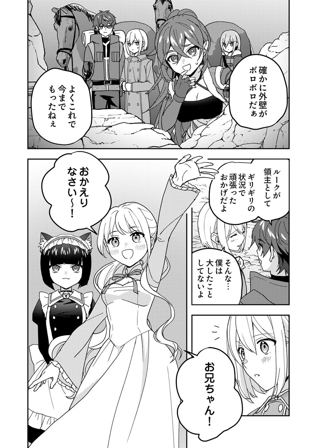 RENKINJUTSU NO HENKYOU SAISEI SLOW LIFE: S-KYUU PARTY DE KORITSU SHITA SHOUJO WO KABATTARA TSUIHOU SAREDA NO DE, ISSHO NI SHIAWASE NI KURASHIMASU Chapter 21 page 32 - nihonkuni.com
