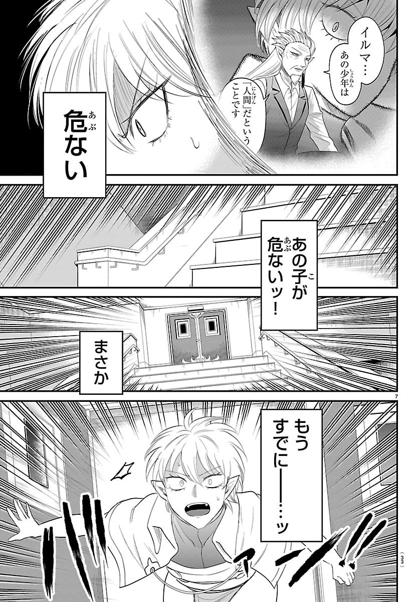 Read MAIRIMASHITA! IRUMA-KUN - RAW Chapter 446 [High Quality / Full] - Page 7 - nicomanga.net