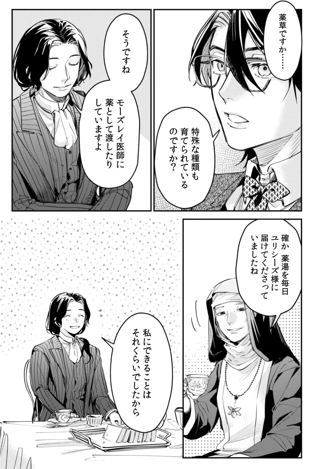 KOUKYUU MAID NO SAINAN: HITOZUKAI NO ARAI KYUUTEI SHOKIKAN TO SUIRI SURU Chapter 12 - Page 5