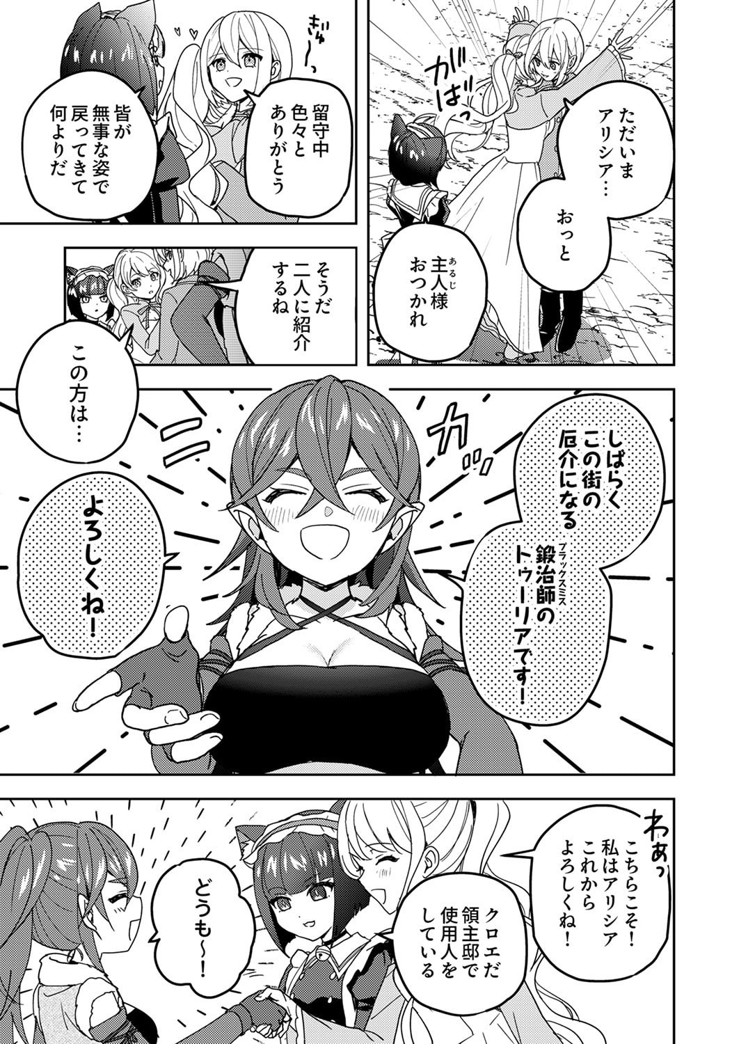 RENKINJUTSU NO HENKYOU SAISEI SLOW LIFE: S-KYUU PARTY DE KORITSU SHITA SHOUJO WO KABATTARA TSUIHOU SAREDA NO DE, ISSHO NI SHIAWASE NI KURASHIMASU Chapter 21 page 33 - nihonkuni.com