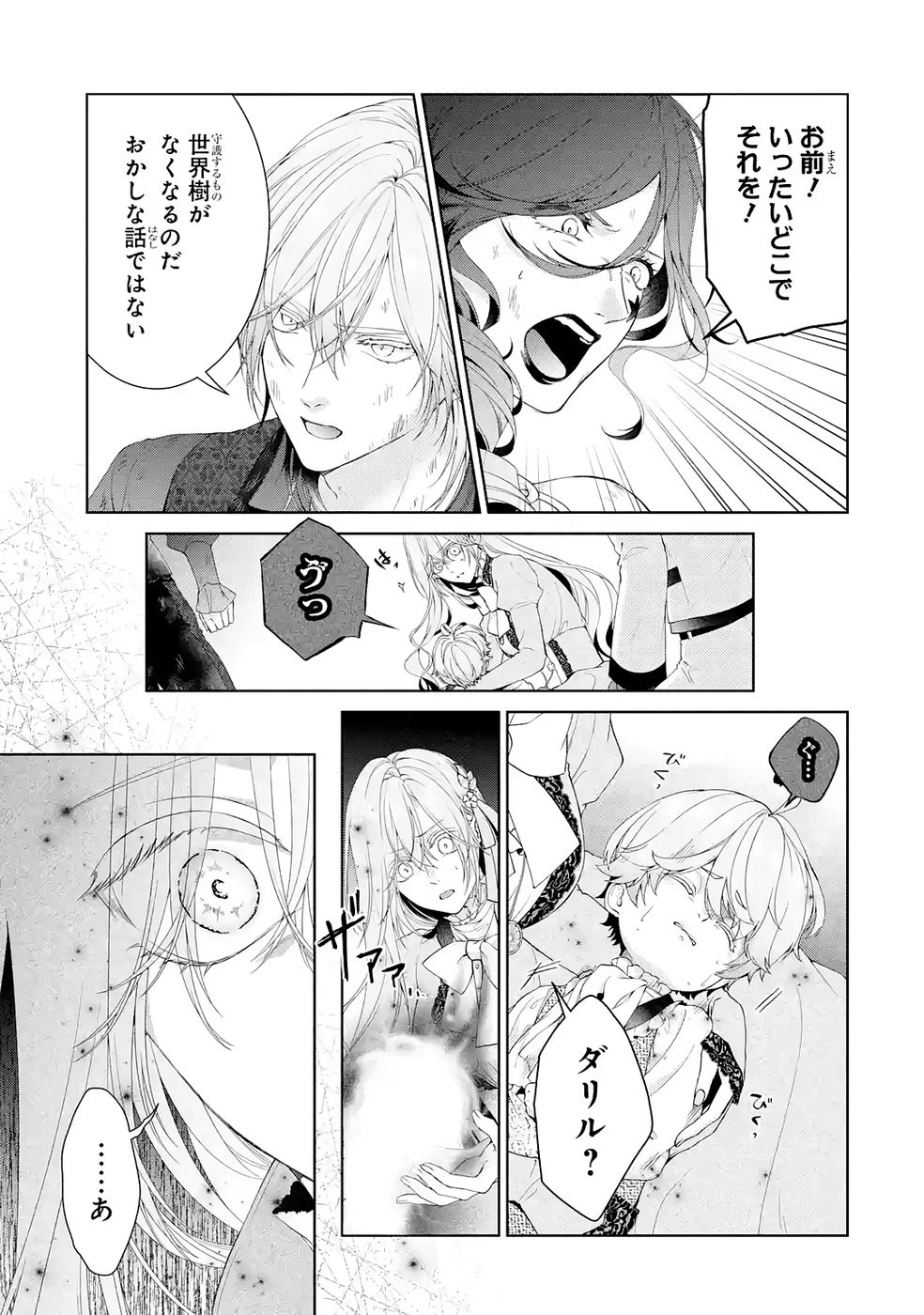 Read AKUYAKU REIJOU WA DEKIAI ROUTE NI HAIRIMASHITA!? Chapter 22 [High Quality / Full] - Page 31 - nicomanga.net