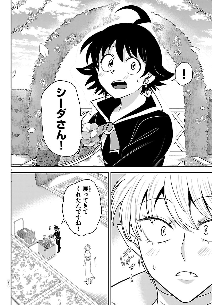 Read MAIRIMASHITA! IRUMA-KUN - RAW Chapter 446 [High Quality / Full] - Page 8 - nicomanga.net