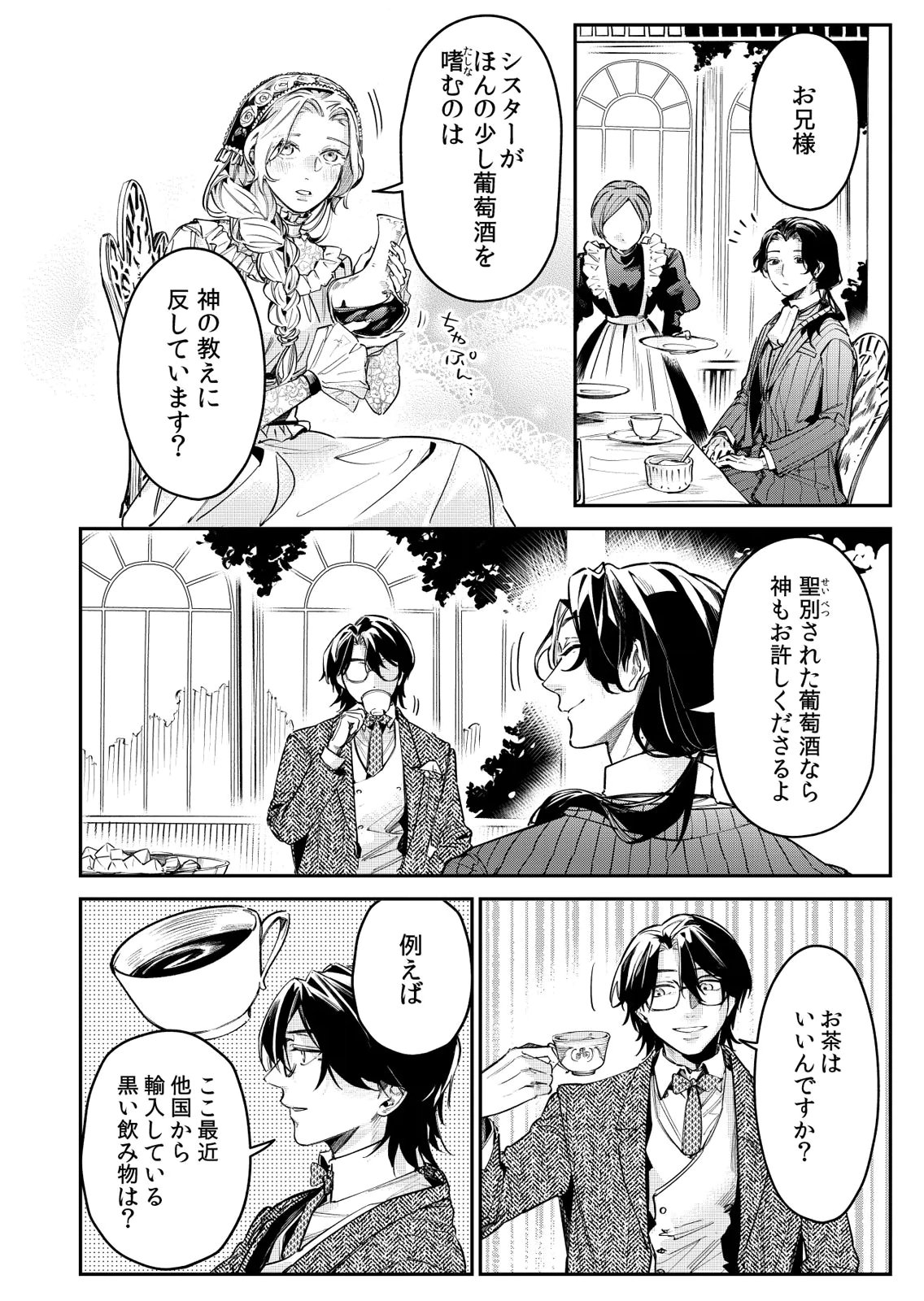 KOUKYUU MAID NO SAINAN: HITOZUKAI NO ARAI KYUUTEI SHOKIKAN TO SUIRI SURU Chapter 12 - Page 6