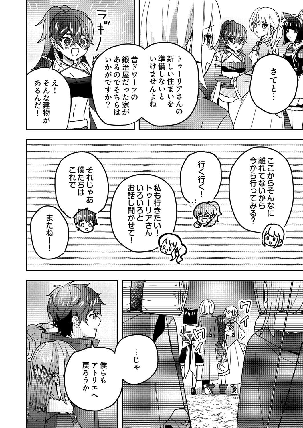 RENKINJUTSU NO HENKYOU SAISEI SLOW LIFE: S-KYUU PARTY DE KORITSU SHITA SHOUJO WO KABATTARA TSUIHOU SAREDA NO DE, ISSHO NI SHIAWASE NI KURASHIMASU Chapter 21 page 34 - nihonkuni.com
