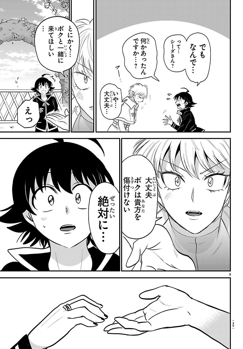 Read MAIRIMASHITA! IRUMA-KUN - RAW Chapter 446 [High Quality / Full] - Page 9 - nicomanga.net