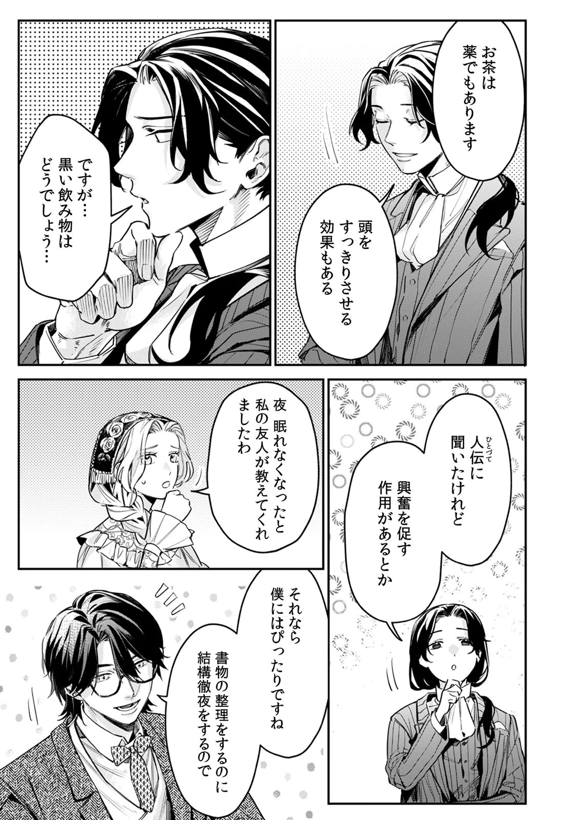 KOUKYUU MAID NO SAINAN: HITOZUKAI NO ARAI KYUUTEI SHOKIKAN TO SUIRI SURU Chapter 12 - Page 7