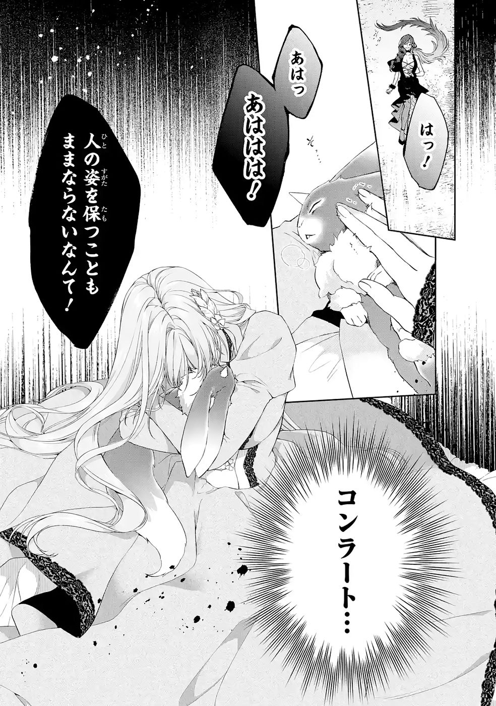 Read AKUYAKU REIJOU WA DEKIAI ROUTE NI HAIRIMASHITA!? Chapter 22 [High Quality / Full] - Page 33 - nicomanga.net