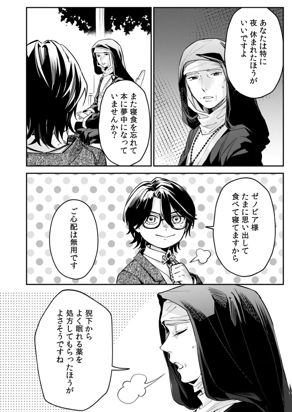 KOUKYUU MAID NO SAINAN: HITOZUKAI NO ARAI KYUUTEI SHOKIKAN TO SUIRI SURU Chapter 12 - Page 8
