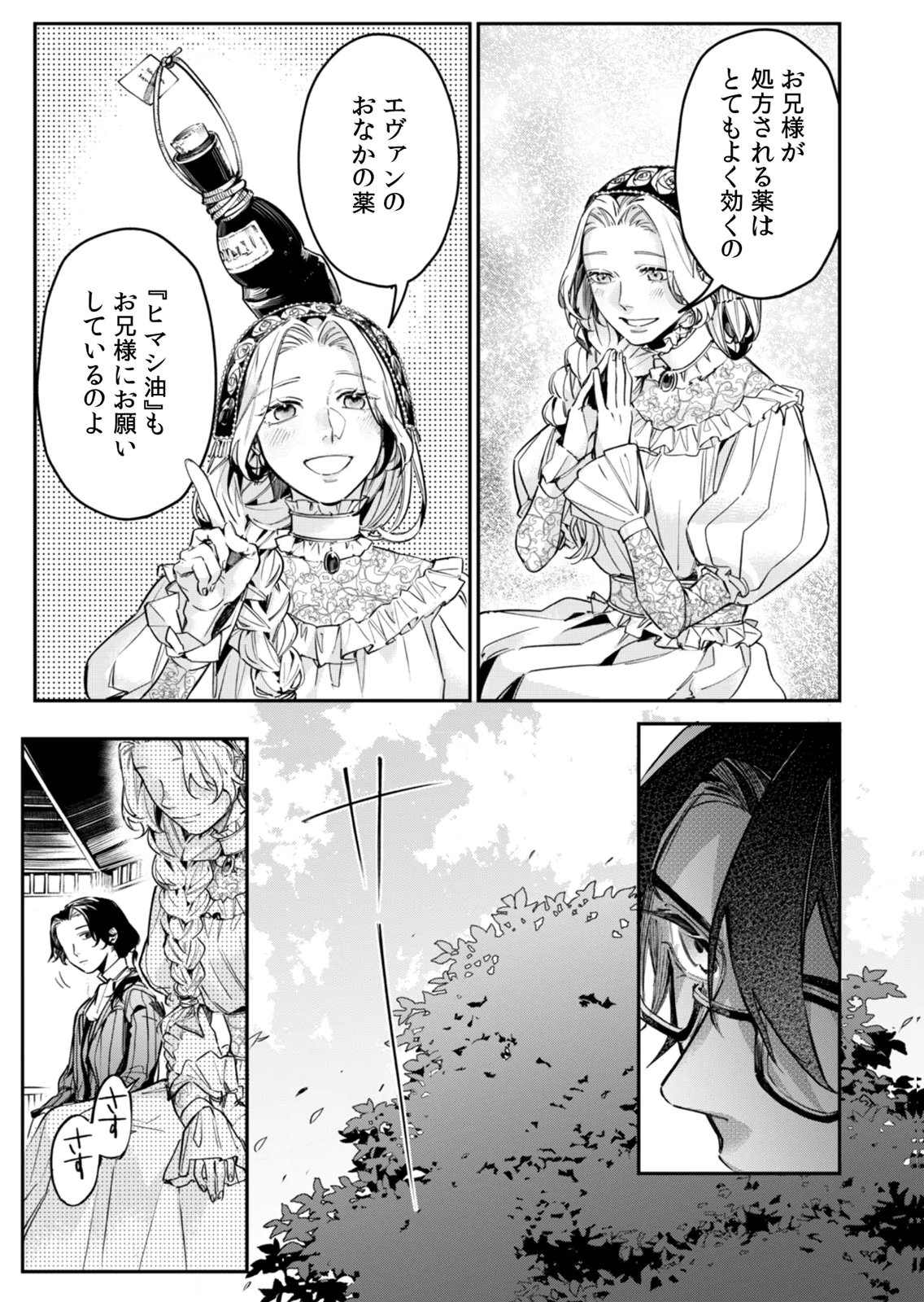 KOUKYUU MAID NO SAINAN: HITOZUKAI NO ARAI KYUUTEI SHOKIKAN TO SUIRI SURU Chapter 12 - Page 9