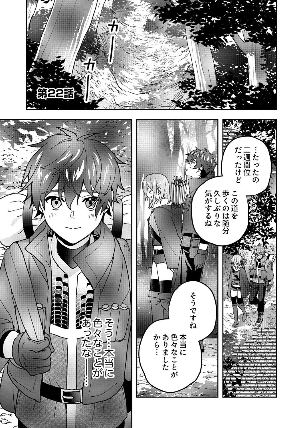 RENKINJUTSU NO HENKYOU SAISEI SLOW LIFE: S-KYUU PARTY DE KORITSU SHITA SHOUJO WO KABATTARA TSUIHOU SAREDA NO DE, ISSHO NI SHIAWASE NI KURASHIMASU Chapter 22 page 1 - nihonkuni.com