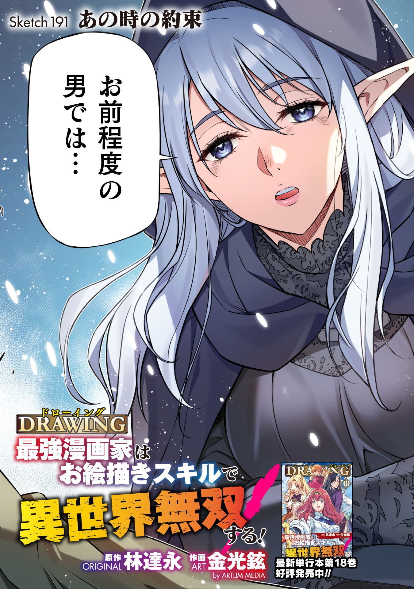 DRAWING: SAIKYOU MANGAKA WA OEKAKI SKILL DE ISEKAI MUSOU SURU! Chap 191 - Pic 3