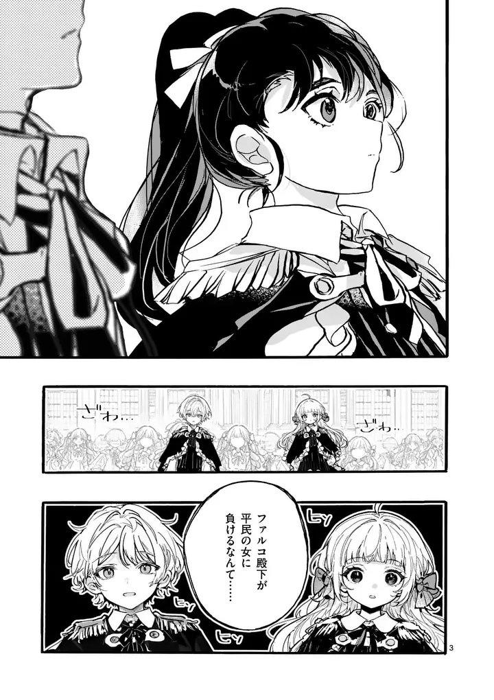 OUJI GA KUUKI YOMANA SUGIRU Chapter 6.1 - Page 3