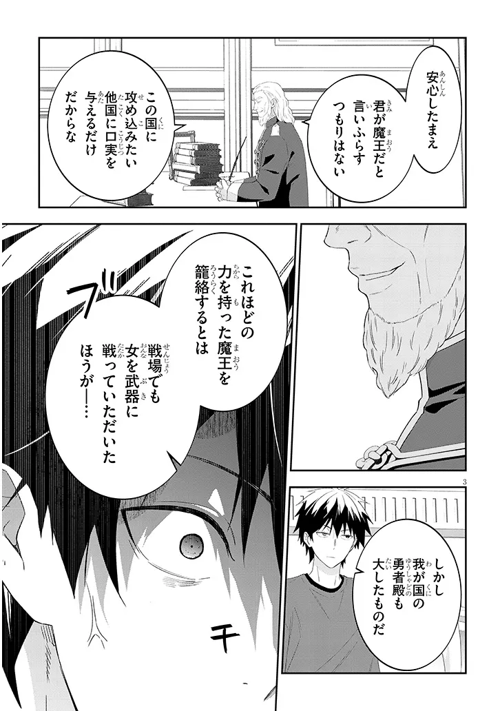 MAOU NI NATTE NODE, DUNGEON TSUKUTTE JINGAI MUSUME TO HONOBONO SURU - RAW Chapter 90.1 - Page 3