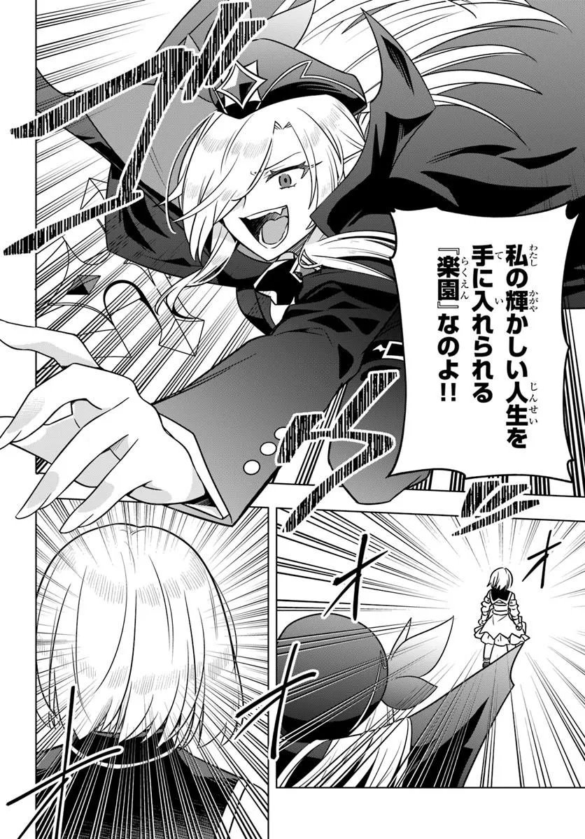 DEATH GAME NI MAKIKOMARETA YAMAMOTO-SAN, KIMAMA NI GAME BALANCE WO HOUKAI SASERU Chap 13.2 - Pic 3