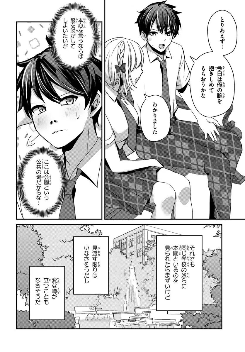 SAIMIN APP DE YUMENO HAREM SEIKATSU Chapter 18.2 page 3 - nihonkuni.com