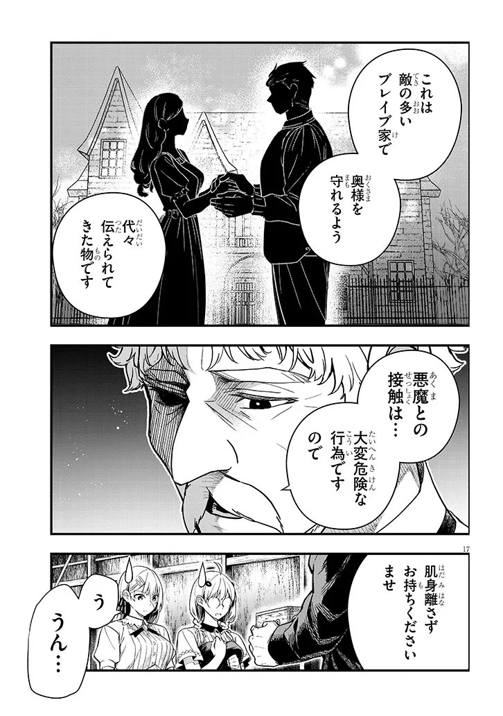 HENKYO MOB KIZOKU NO UCHI NI TOTSUIDEKITA AKUYAKU REIJO GA, MECHAKUCHA DEKIRU YOI YOMENA NDAGA? Chap 16.2 - Pic 3