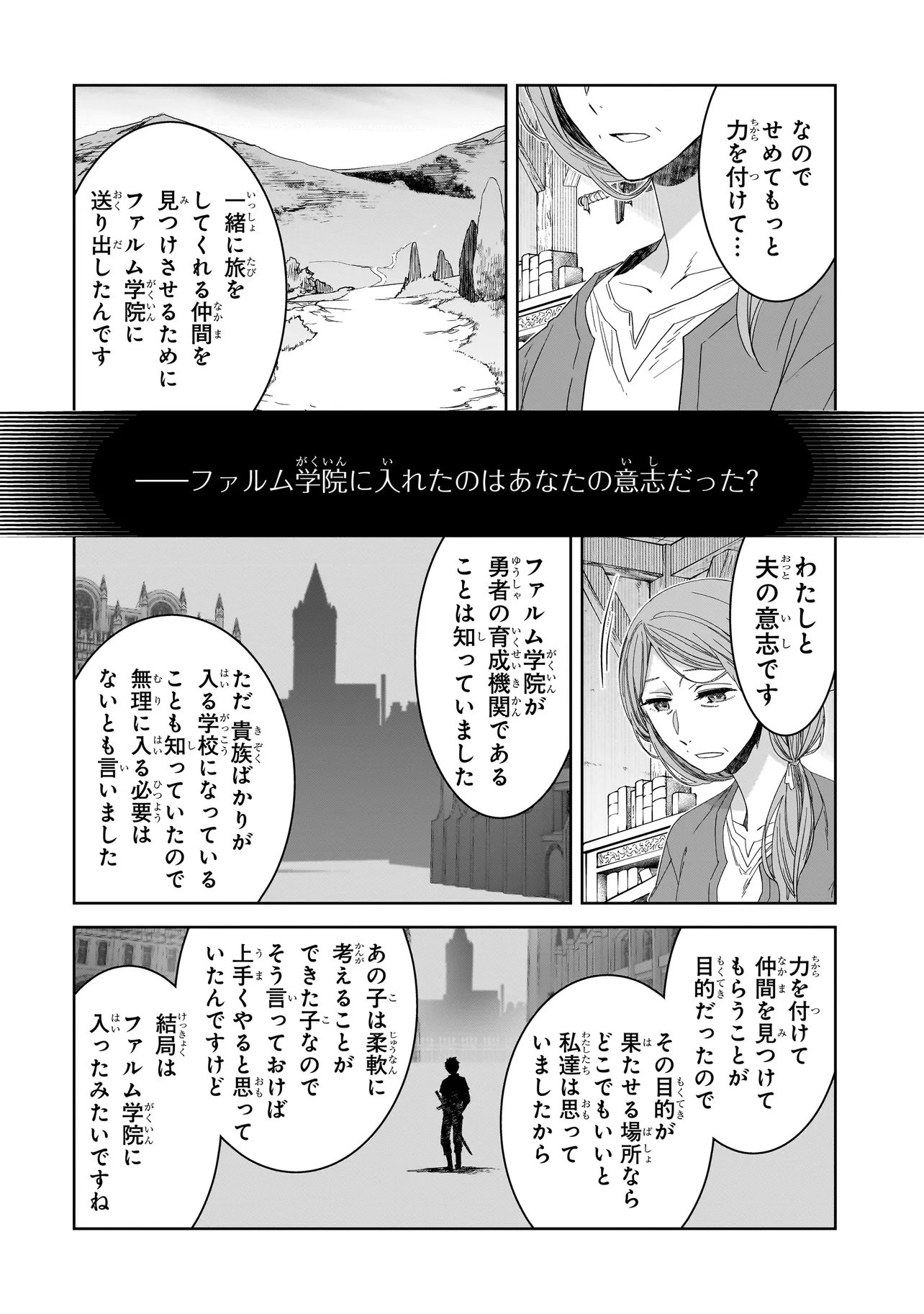 Read DARE GA YUUSHA O KOROSHITA KA Chapter 10.2 [High Quality / Full] - Page 2 - nicomanga.net