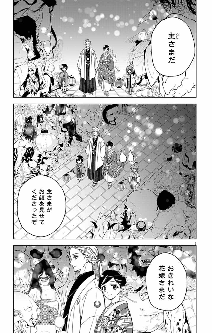 SHIRO TENGU NO NIE YOME: DOKU MOCHI NO REIJOU HAKARI SOME NO TSUMA TO NARU - RAW Chapter 11 page 3 - nihonkuni.com