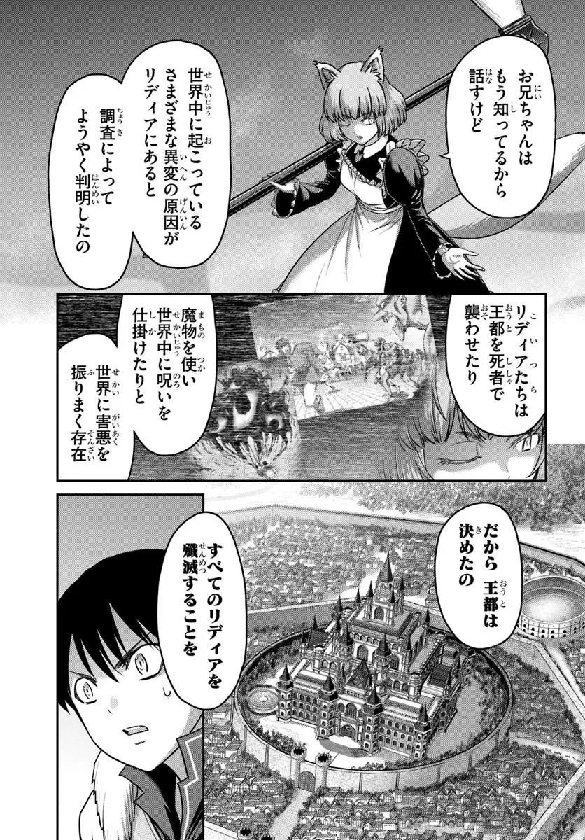 OSANANAJIMI NO KYUU PARTY KARA TSUIHOU SARETA KIYOSHIJUU ZUKAI. BANNOU SHIEN MAHOU TO NAKAMA O FUYASHITE SAIKYOU E! Chapter 62.1 page 3 - nihonkuni.com