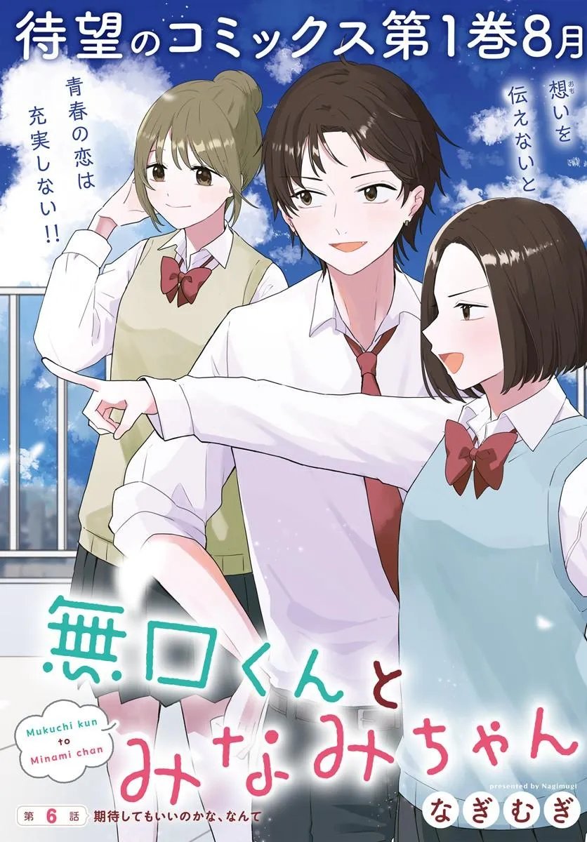 MUGUCHI-KUN TO MINAMI-CHAN Chapter 6.1 - Page 3