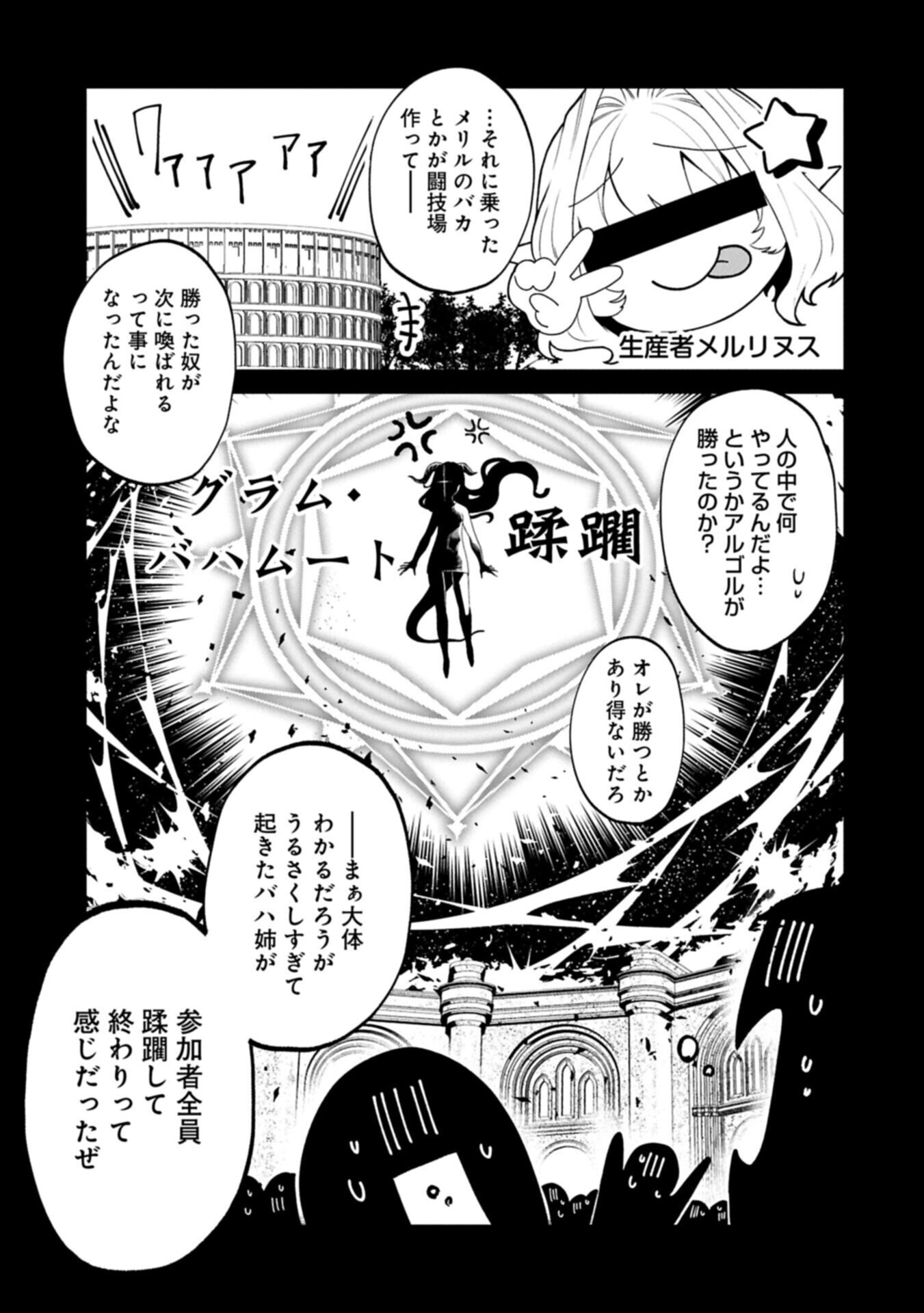 ISEKAI SUMMONER, SHINWA NO KAIBUTSU-TACHI TO GENDAI DE MUSOU SURU: URAGIRARETA MOTO EIYUU WA, AIKASANAME NA NAKAMA TO HEIWA NI KURASHITAI Chapter 8.2 - Page 3