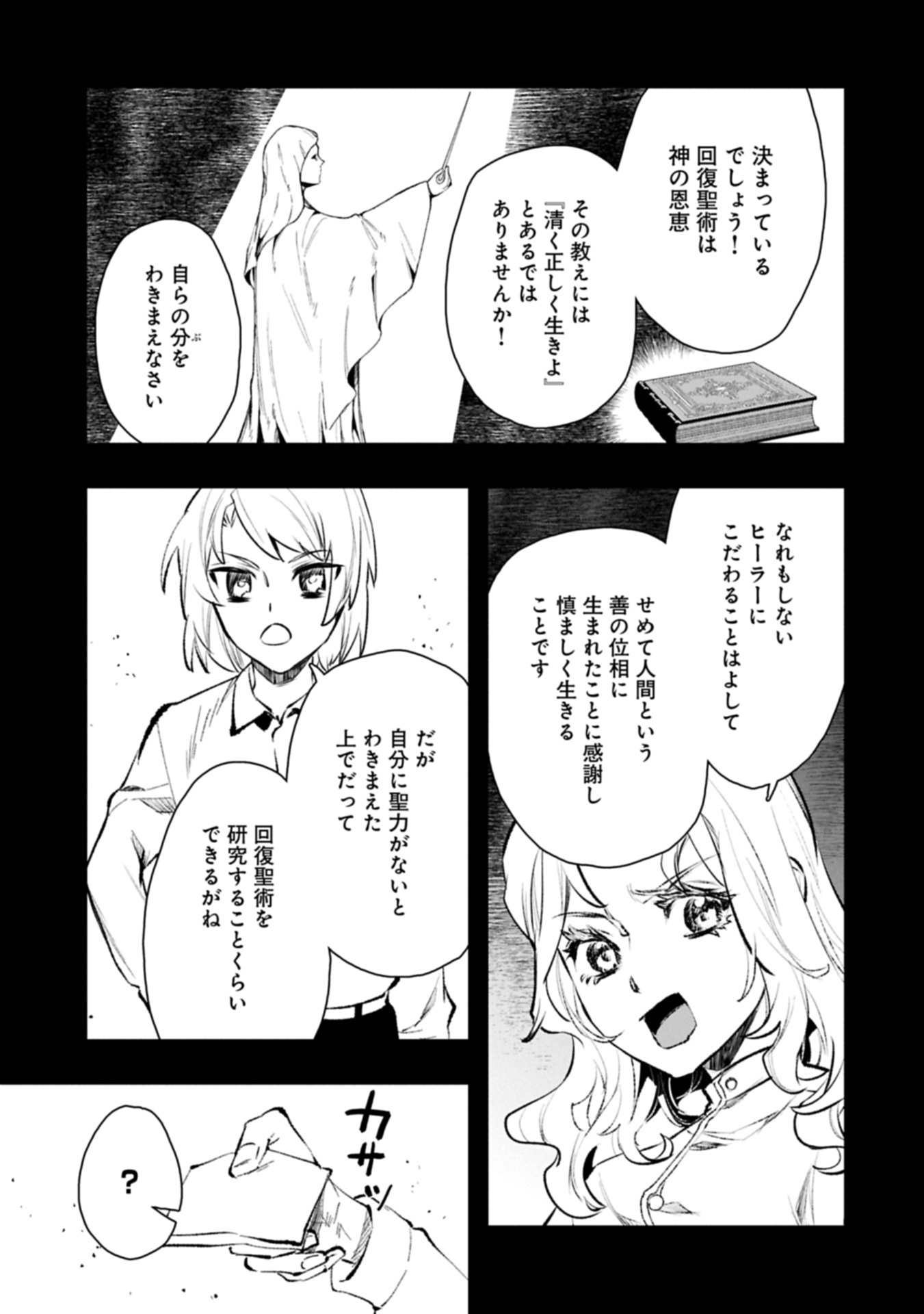 ITAN NO DARK HEALER, MAKOKU KANBU TOSHITE JINRUI WO SUITAI NI MICHIBIKU YOU DESU ~TADA KOKORO ODAYAKA NI RIEKI TO CHISHIKI WO TSUIKYUU SHITAI DAKE NA NO NI~ RAW Chapter 10.1 page 3 - nihonkuni.com