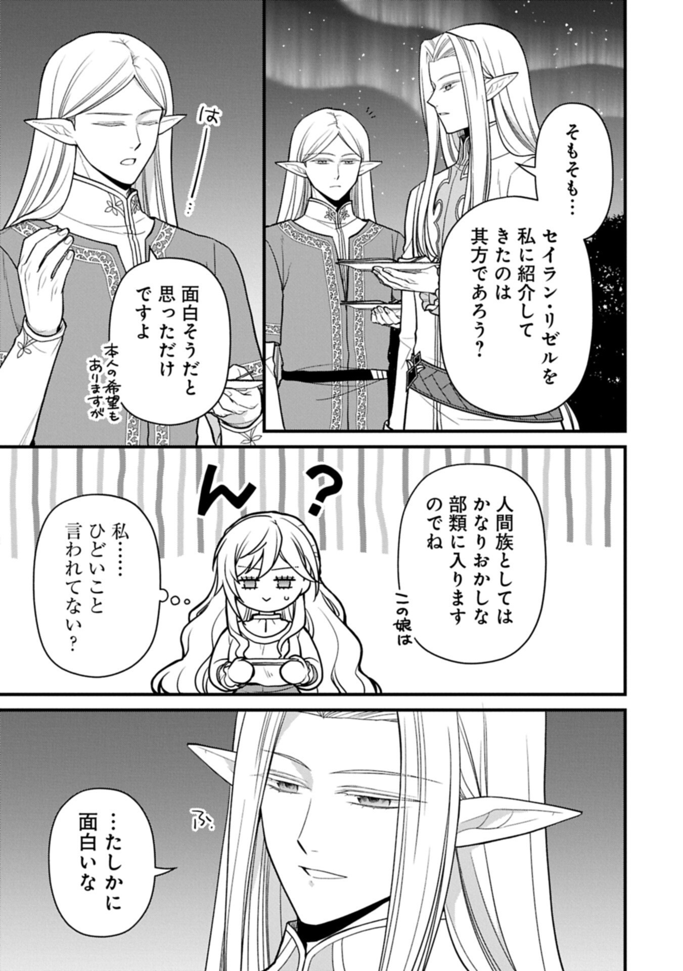 KONYAKU KAISHOU NOCHI, OHIKKOSHI. SEIRAN RIZERU NO KIMAMA DE YUUGA NA SEIKATSU. ~ SAISOKU KENBI NO TENSEI REIJOU WA ZENSEI CHIITO DE JIYUU WO MANKITSU SHIMASU ~ RAW Chapter 10.2 - Page 3