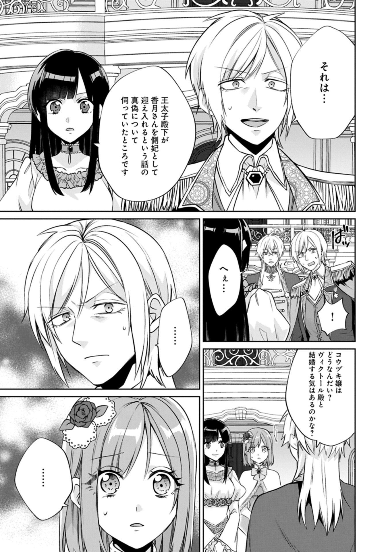 "SEIJO-SAMA NO OMAKE" TO YOBARETA KEDO, WATASHI WA OMAKE DE WA NAI YOU DESU. ZEN ZOKUSEI NO MAHOU GA TSUKAERU SAIKYOU SEIJA DESHITA Chapter 11.2 page 3 - nihonkuni.com