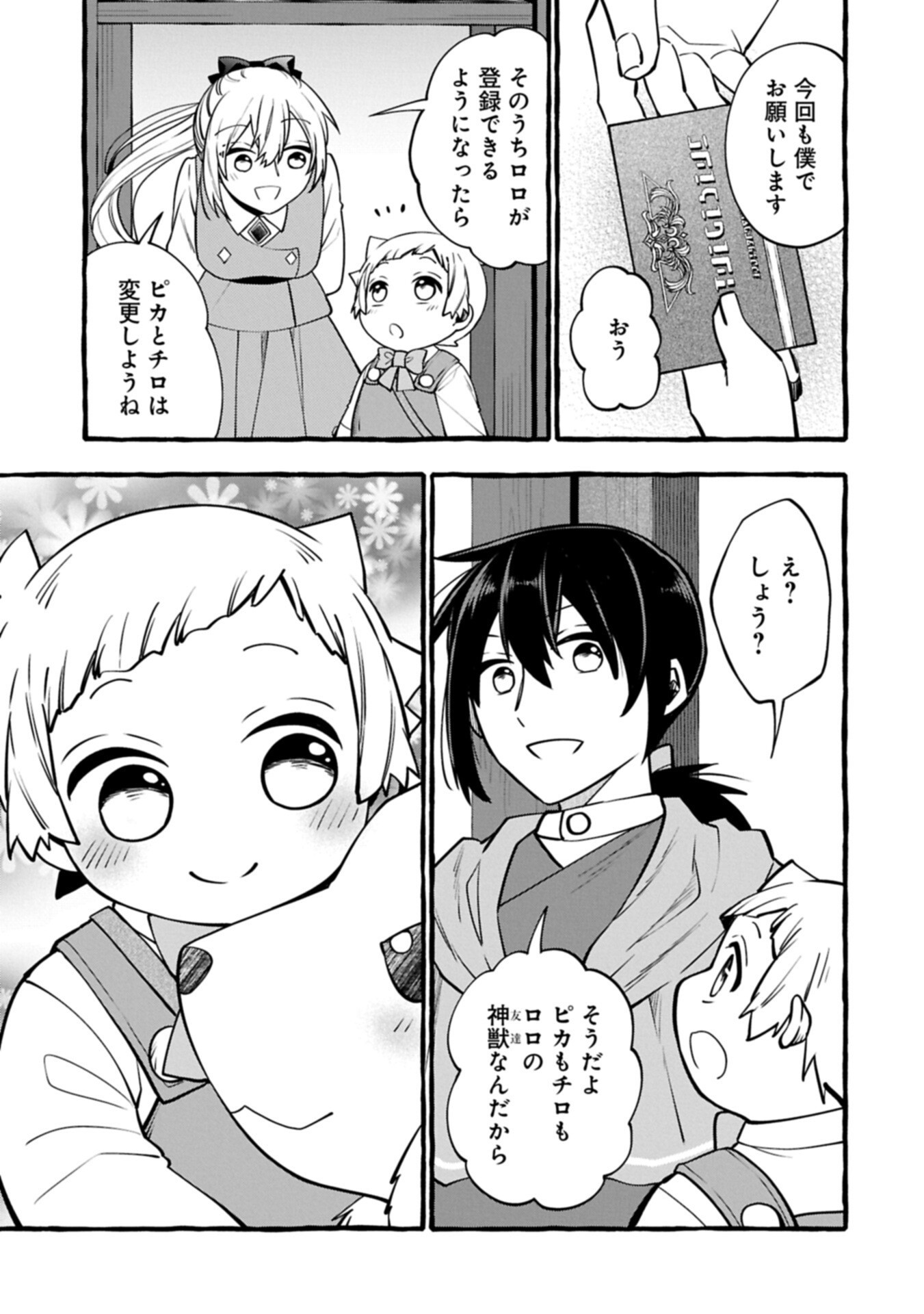 MOTO KIZOKU NO YON KYODAI WA KUJIKENAI! ～CHIBIKKO DAKEDO OKKINA MOFUMOFU TO ISSHO NI TAISETSU NA KAZOKU WO MAMORU NORA!～ Chapter 15.2 - Page 3