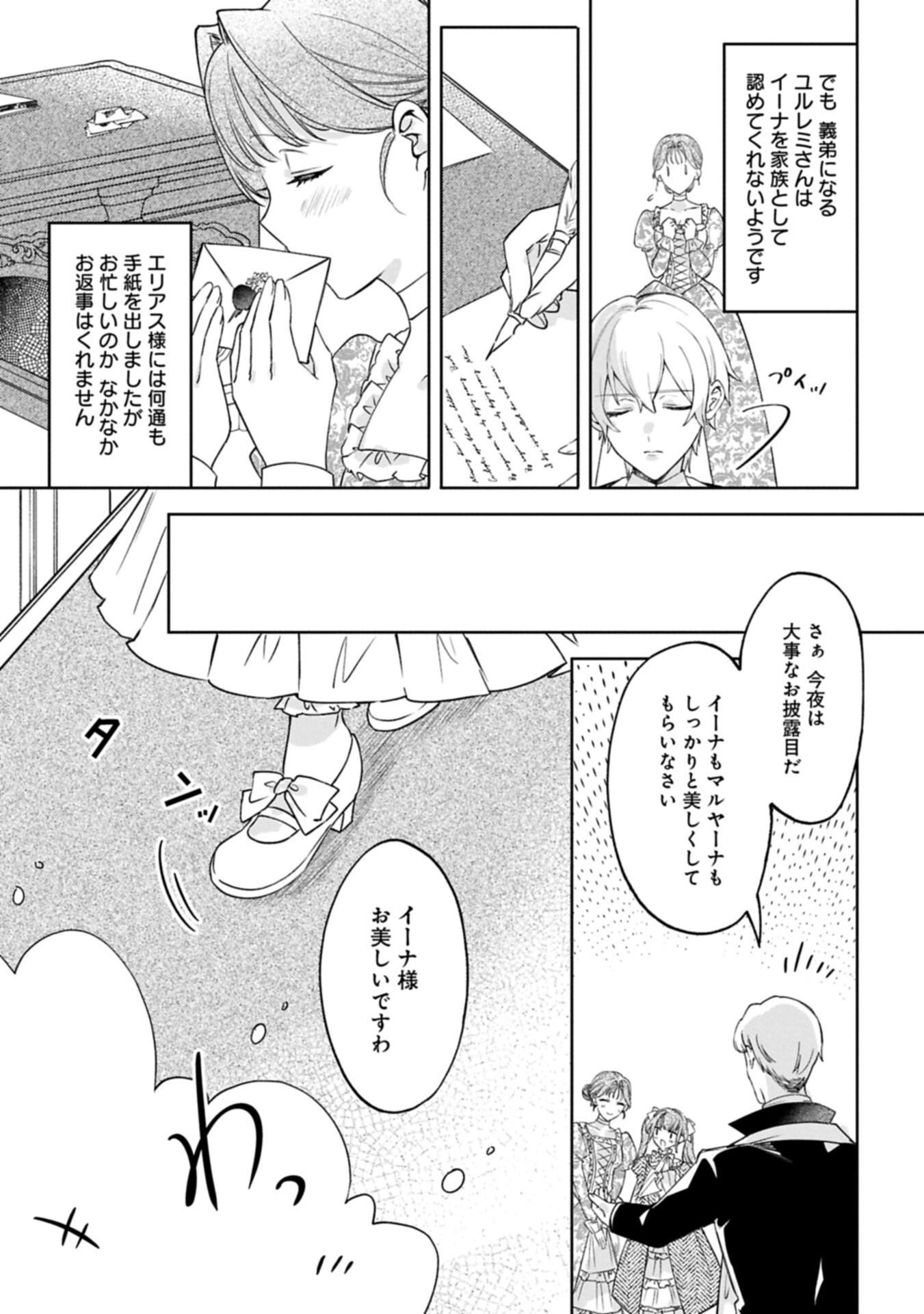 TSUIHOU SARETA KOUSHAKU REIJOU, WILHELMINA GA SHIAWASE NI NARU MADE. Chapter 17.2 - Page 3