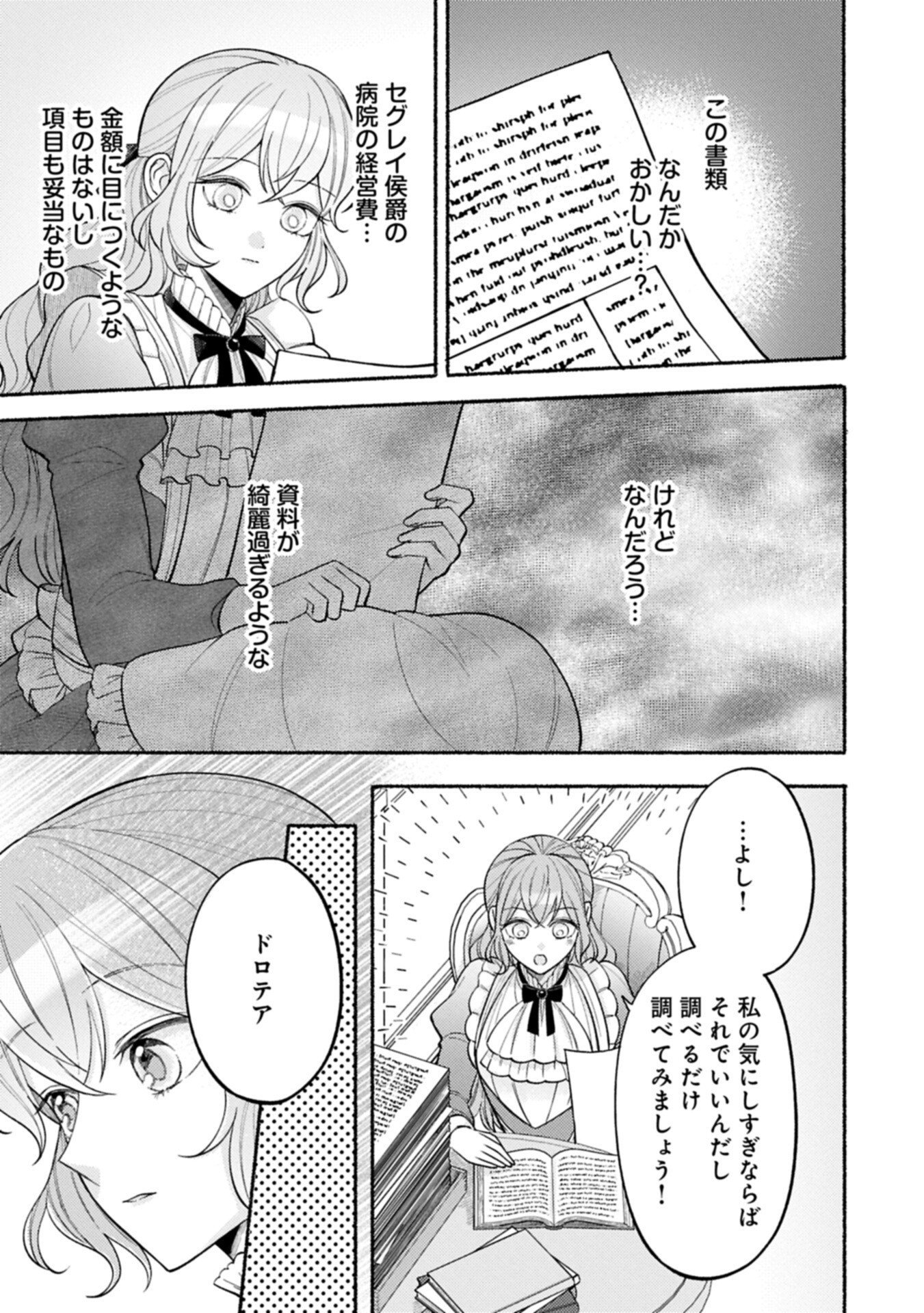 SEIJO NO IMOUTO NO SHIRINUGUI O OUSETSU KATTA, TADA NO JIJO DE GOZAIMASU: SHAZAISAKI NO SHISHIJINKOKU DE NAZEKA REIKOKU KURO OOKAMI HEIKA NI MISOMERAREMASHITA!? Chapter 21.2 page 3 - nihonkuni.com