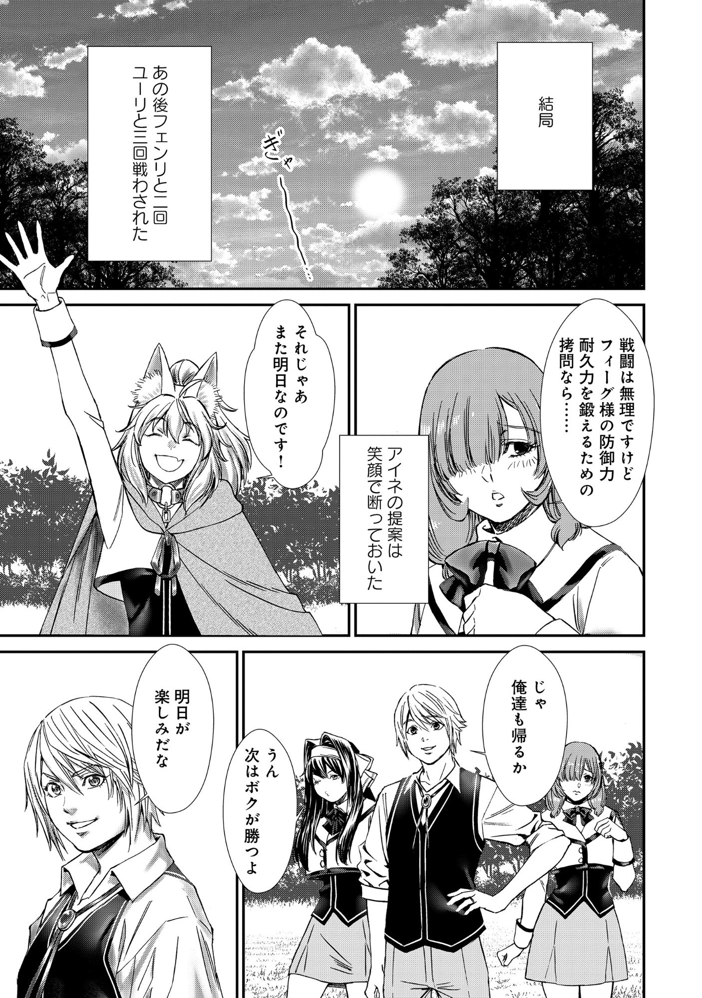 AKUYAKU REIJOU TAISEN: TEIHEN KIZOKU NO ORE WA TEISO KANNEN GYAKUTEN SEKAI DE GEKOKUJOU SURU - RAW Chapter 13.1 - Page 2