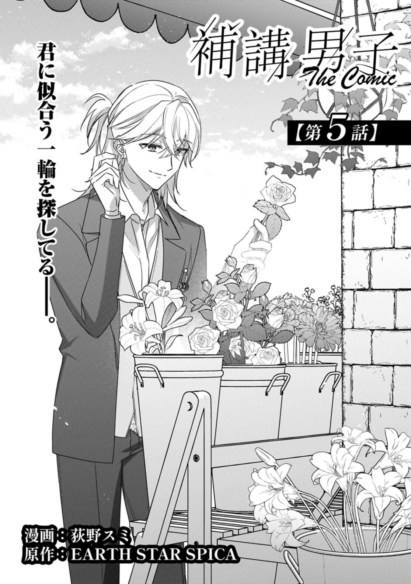 Read HOKOU DANSHI Chapter 5.1 [High Quality / Full] - Page 3 - dark.nicomanga.com