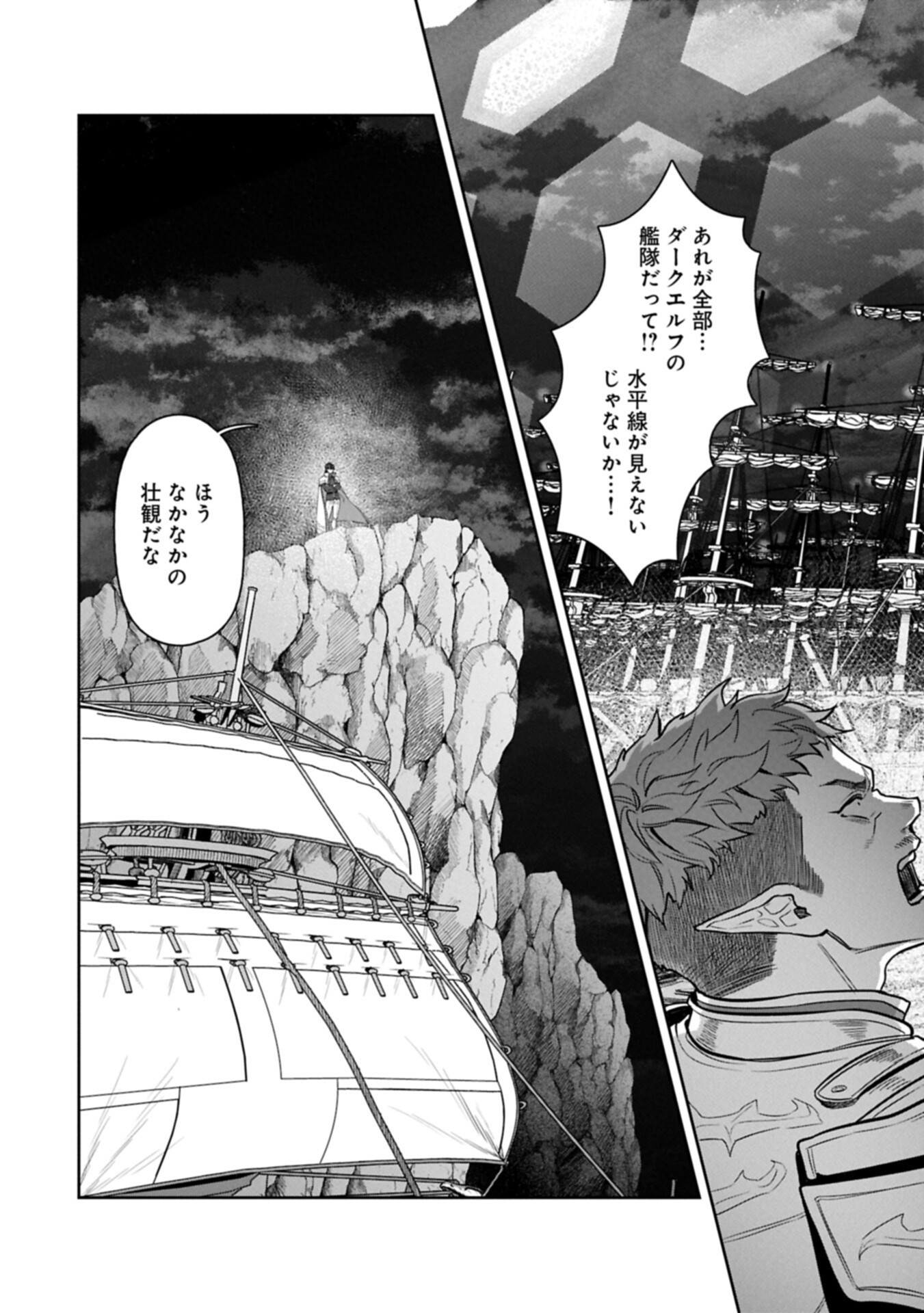 WHEN I PUT UP THE STRONGEST BARRIER IN THE COUNTRY, IT BECAME TOO PEACEFUL AND I WAS BANISHED. THEY DID KNOW THAT THAT BARRIER ISN’T PERMANENT, RIGHT? Chapter 24.1 - Page 3