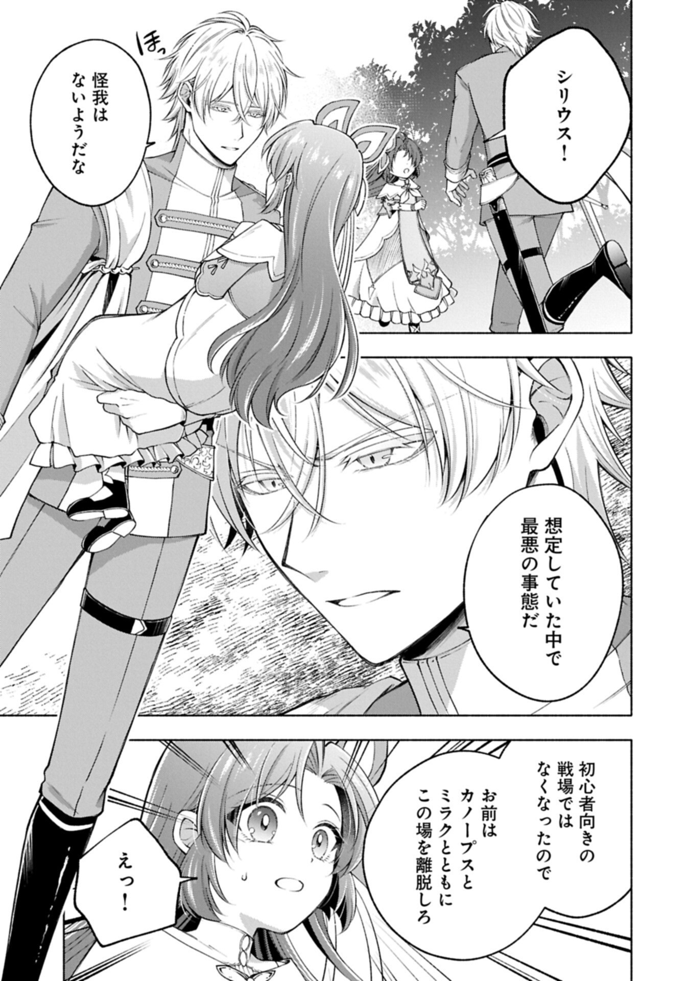 TENSHOU SHITA DAI SEIJO WA, SEIJO DE ARU KOTO O HITA KAKUSU ZERO ～THE GREAT SAINT OF REMEMBRANCE～ (MANGA) Chapter 24.1 page 3 - nihonkuni.com