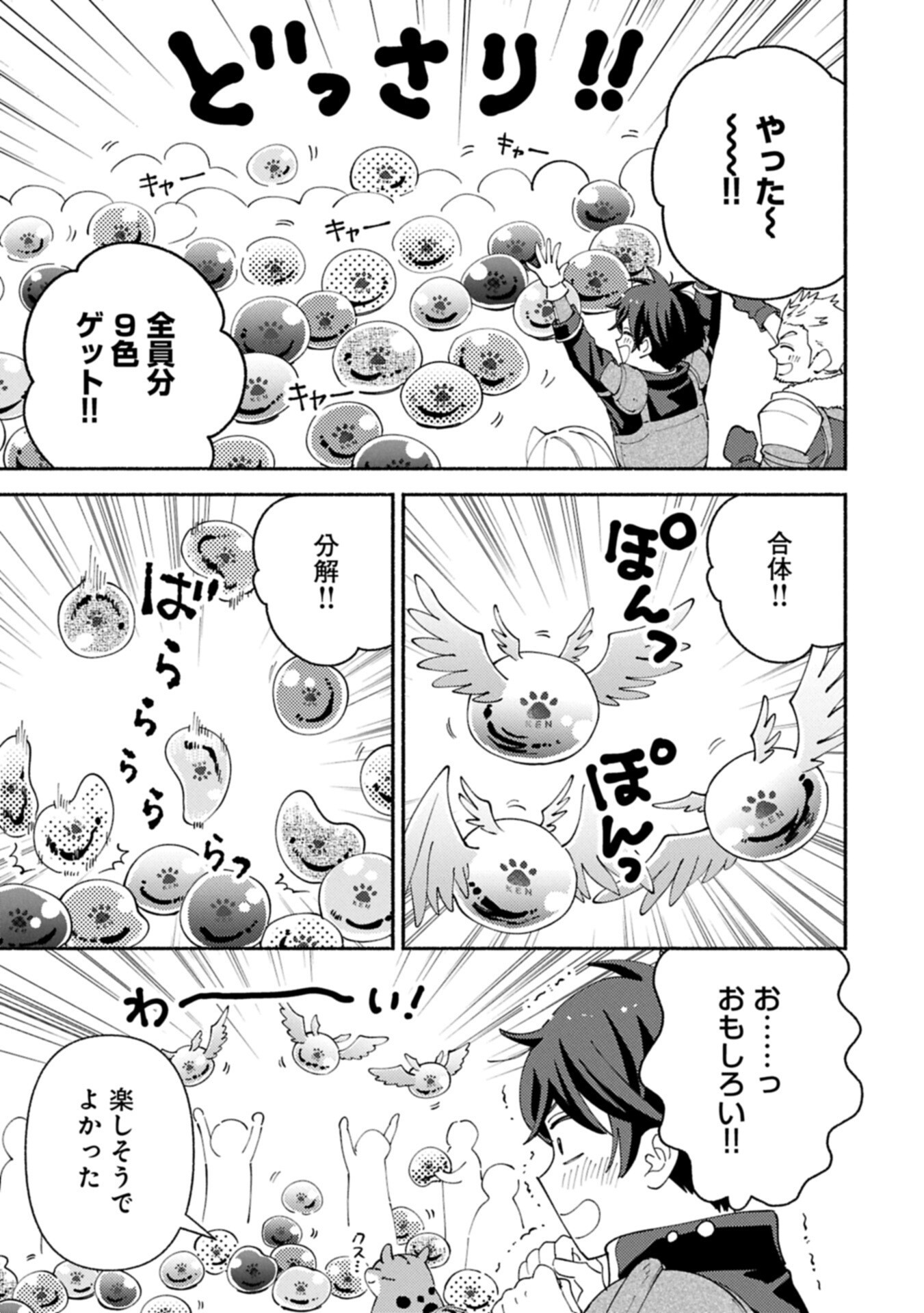 MOFUMOFU TO MUKUMUKU TO ISEKAI HYOURYUU SEIKATSU (MANGA) - RAW Chapter 33.2 page 3 - nihonkuni.com