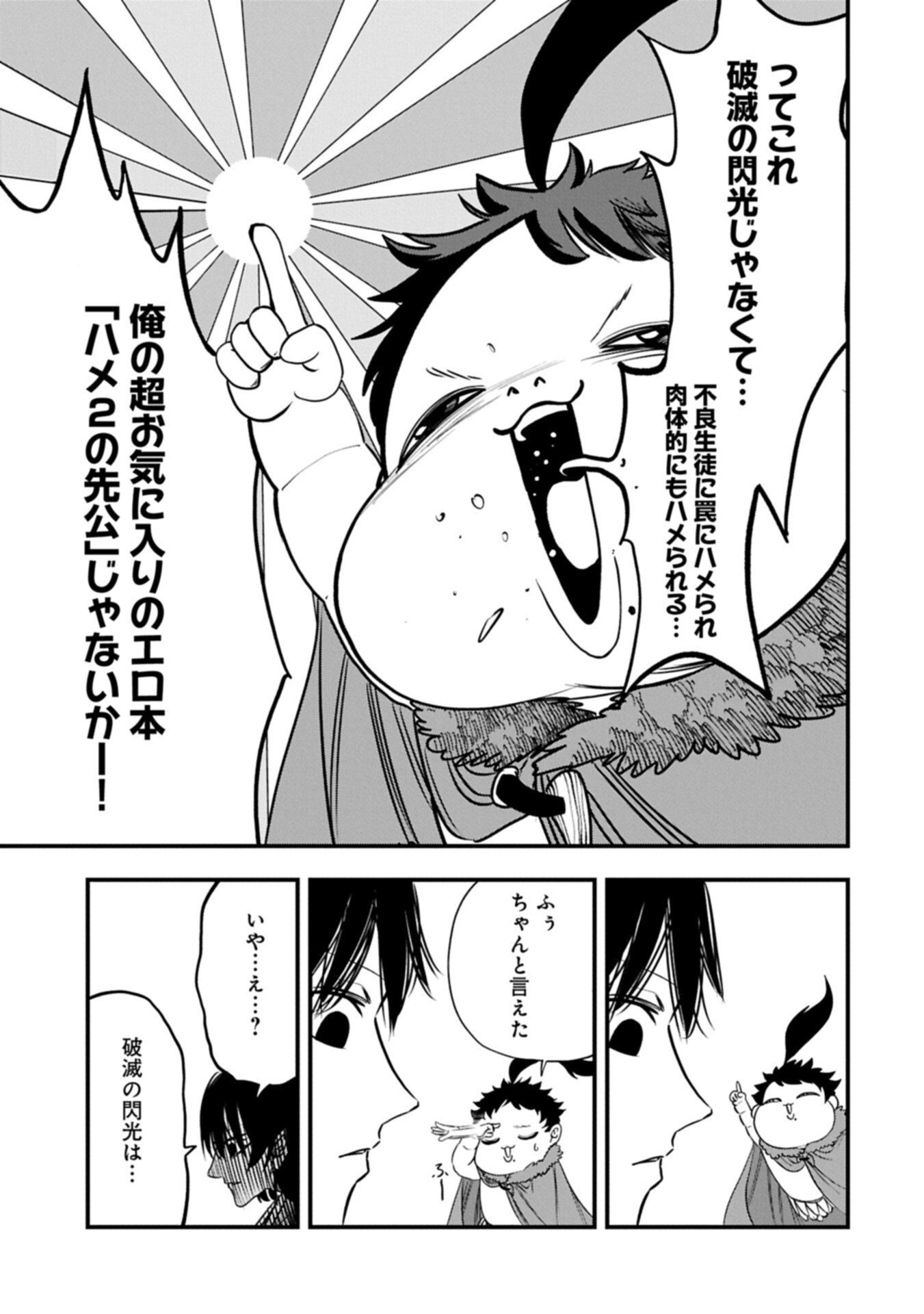 UMARETA CHOKUGO NI SUTERARETA KEDO, ZENSEI GA TAIKENSHA DATTA NO DE YOYUU DE IKITEMASU Chapter 78.2 page 3 - nihonkuni.com