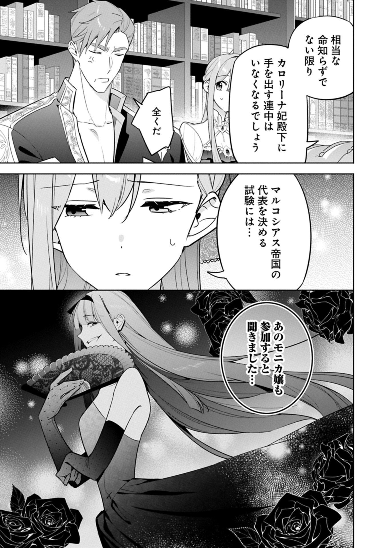 MUJIKAKU SEIJO WA KYOU MO MUISHIKI NI CHIKARA O TARE NAGASU: IMADAI NO SEIJO WA ANE DE HANAKU, IMOUTO NO WATASHI DATTA MITAI DESU Chapter 40.1 page 3 - nihonkuni.com